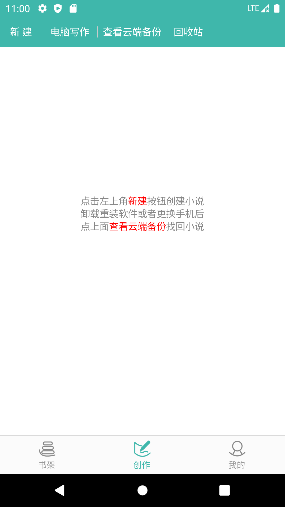 精彩截图-写小说2026官方新版