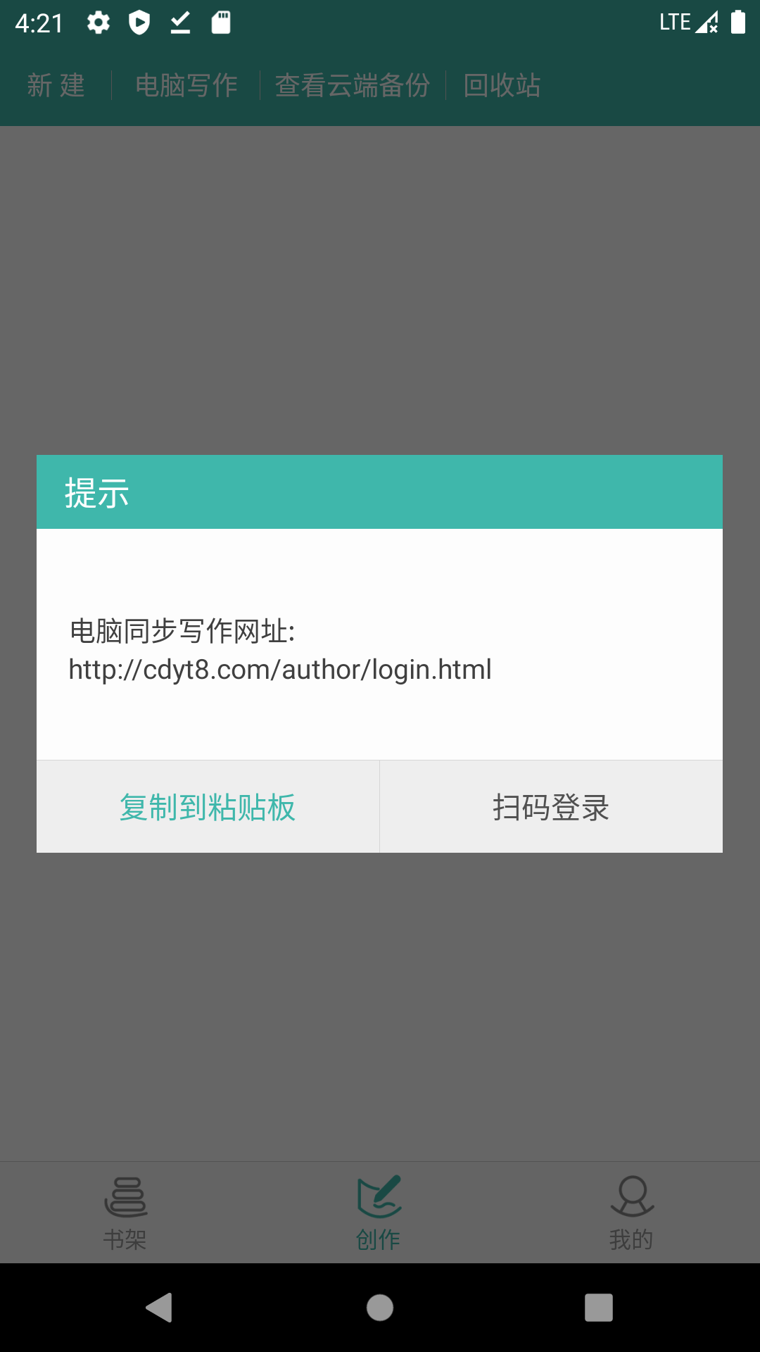 精彩截图-写小说2026官方新版