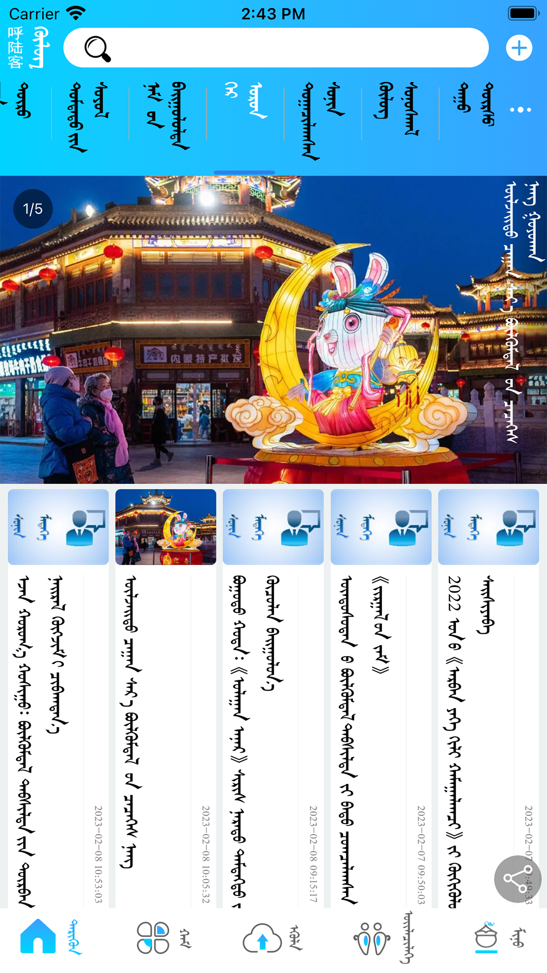 呼陆客 截图 5