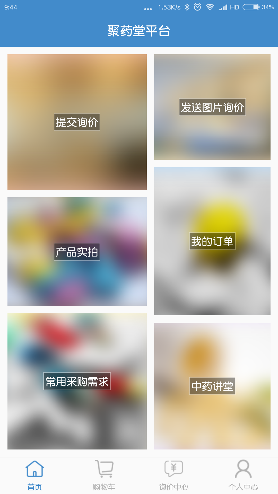 精彩截图-聚药堂饮片2026官方新版