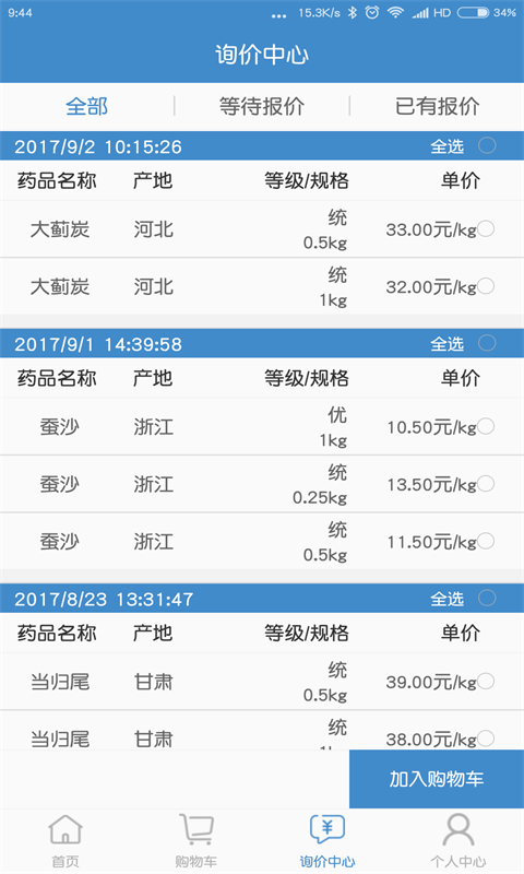 精彩截图-聚药堂饮片2025官方新版
