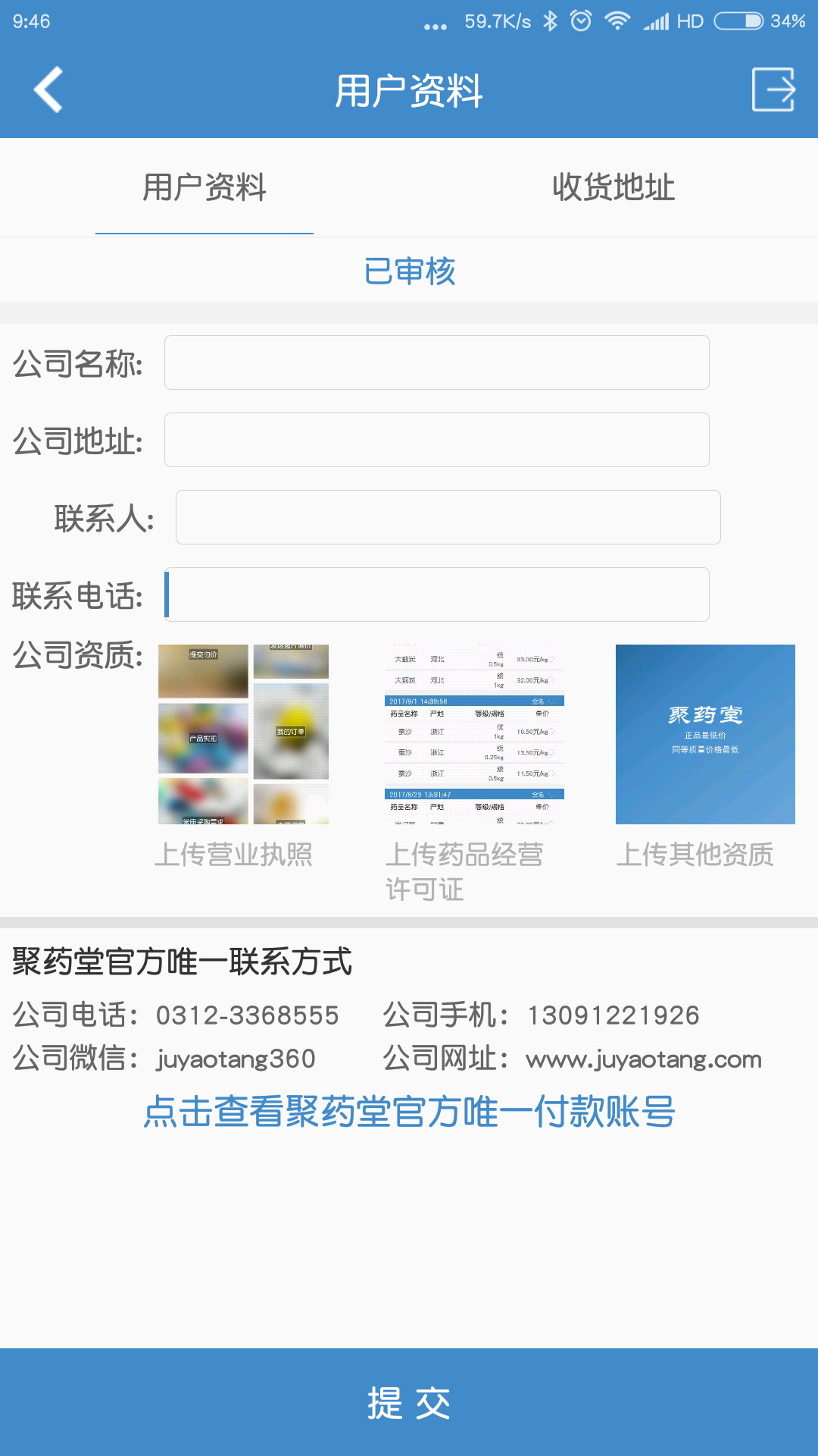 精彩截图-聚药堂饮片2026官方新版