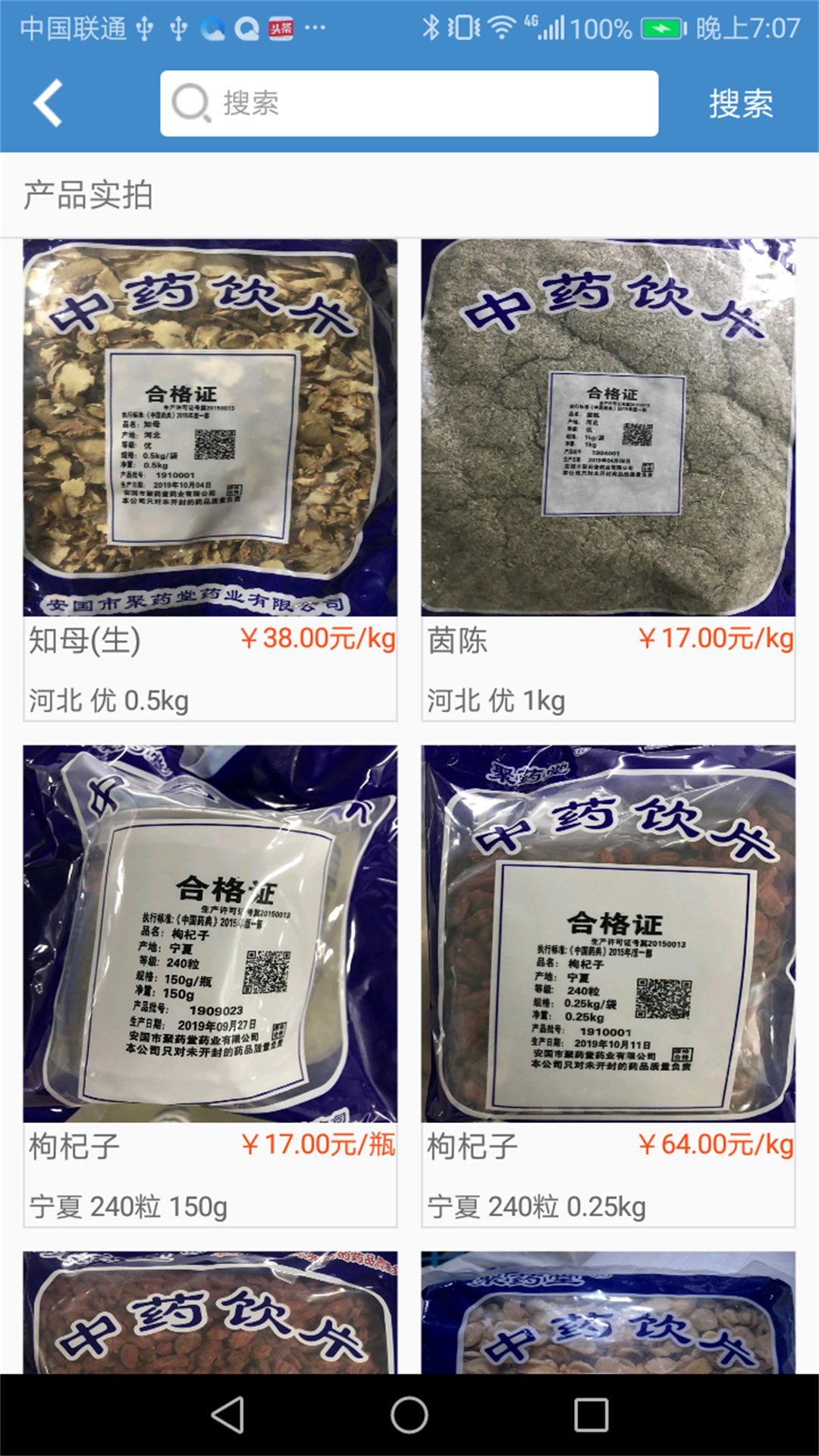 精彩截图-聚药堂饮片2026官方新版