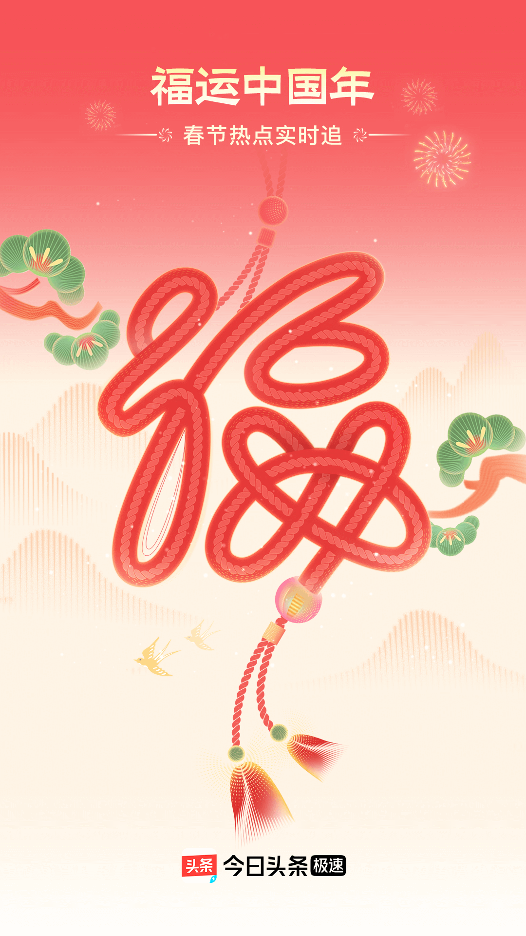  "如何优化今日头条极速版使用体验，提升你的阅读乐趣？"