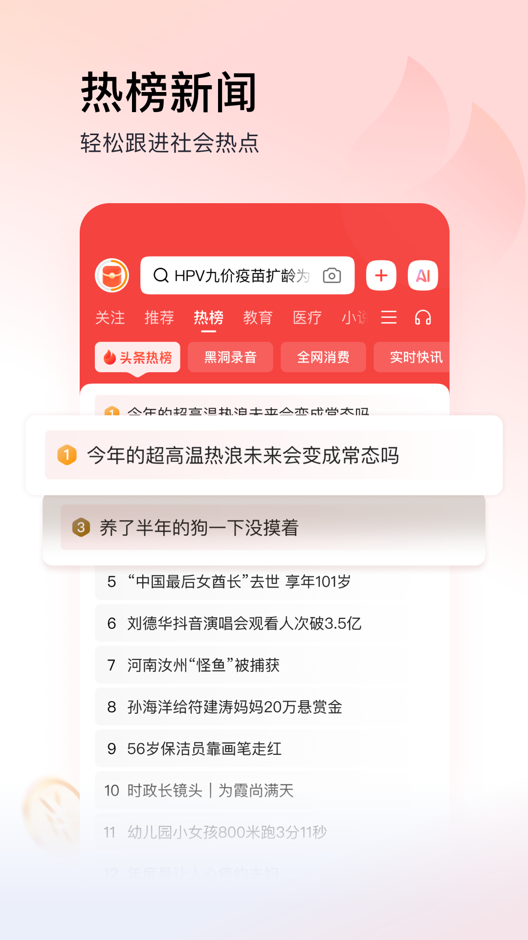 精彩截图-今日头条极速版2025官方新版