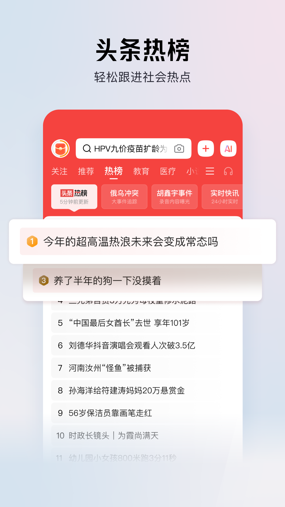 精彩截图-今日头条极速版2025官方新版