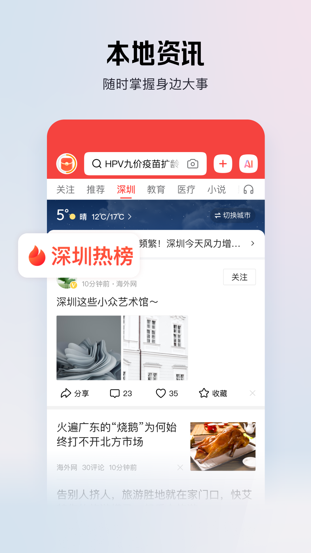 精彩截图-今日头条极速版2025官方新版