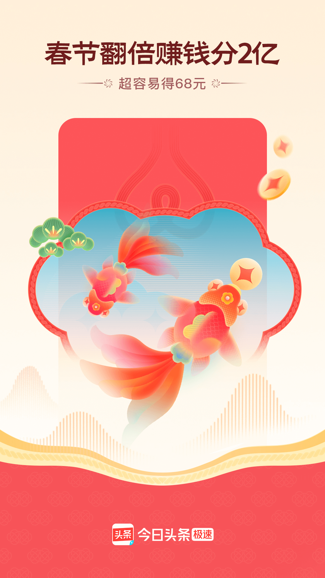  "揭秘今日头条极速版：为何成为用户首选？"