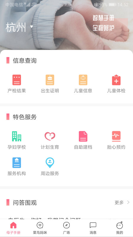 精彩截图-母子健康手册2025官方新版