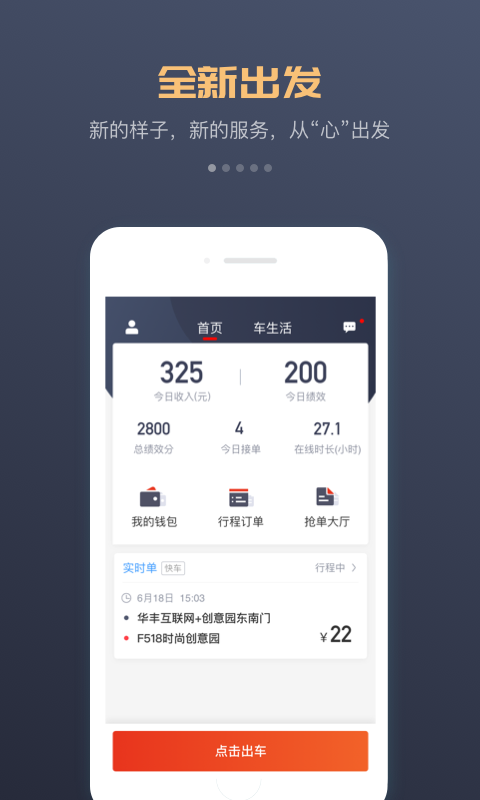万顺车主客户端