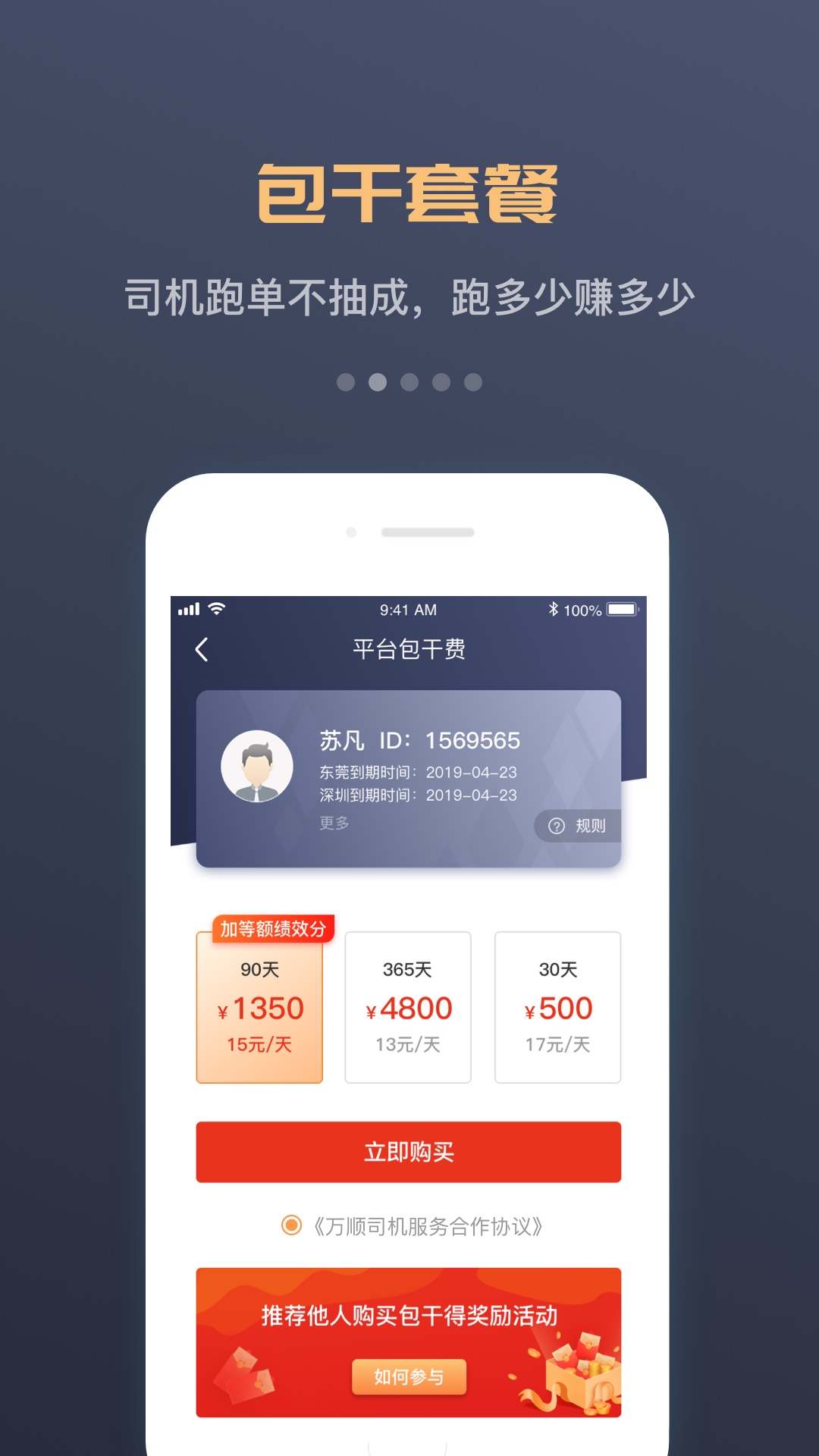 精彩截图-万顺车主2026官方新版