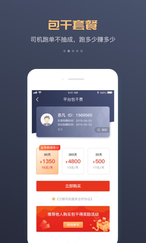 精彩截图-万顺车主2026官方新版