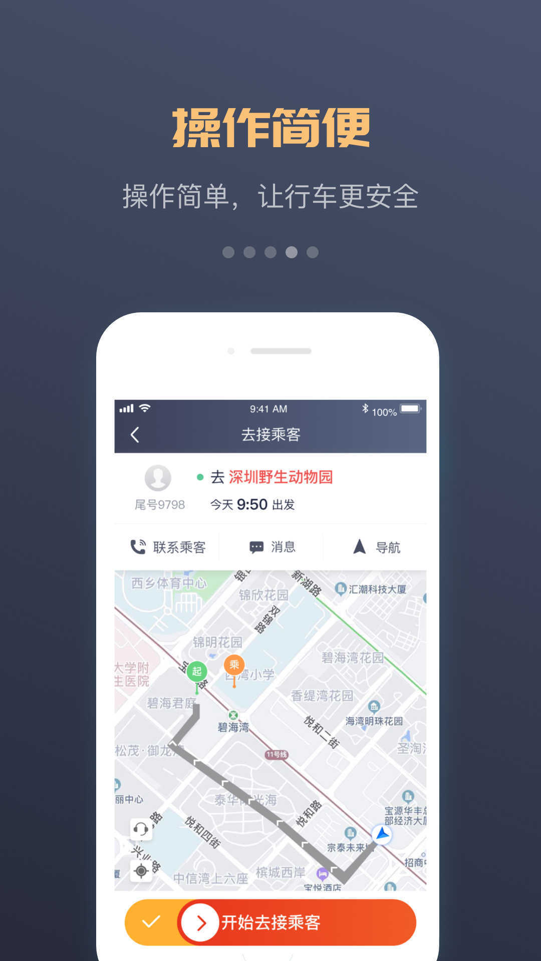 精彩截图-万顺车主2026官方新版