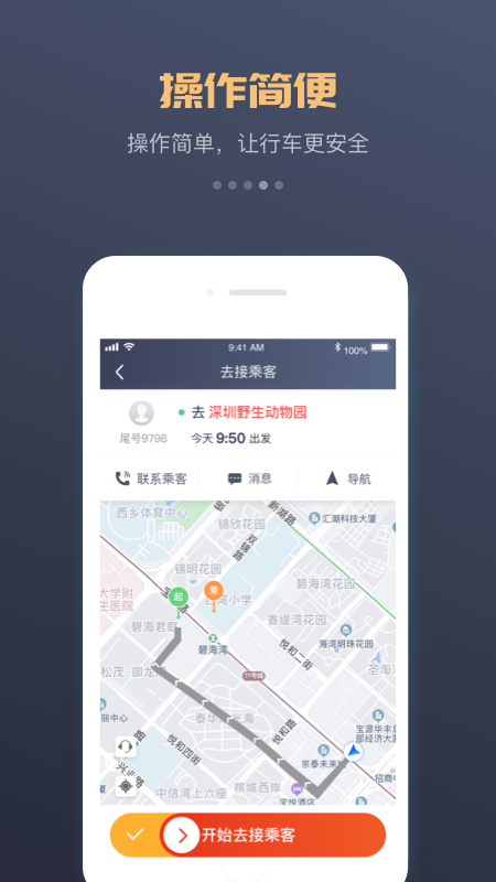 精彩截图-万顺车主2026官方新版