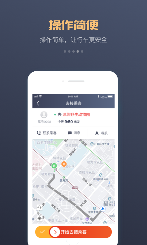 精彩截图-万顺车主2026官方新版