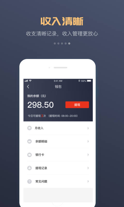 万顺车主截图