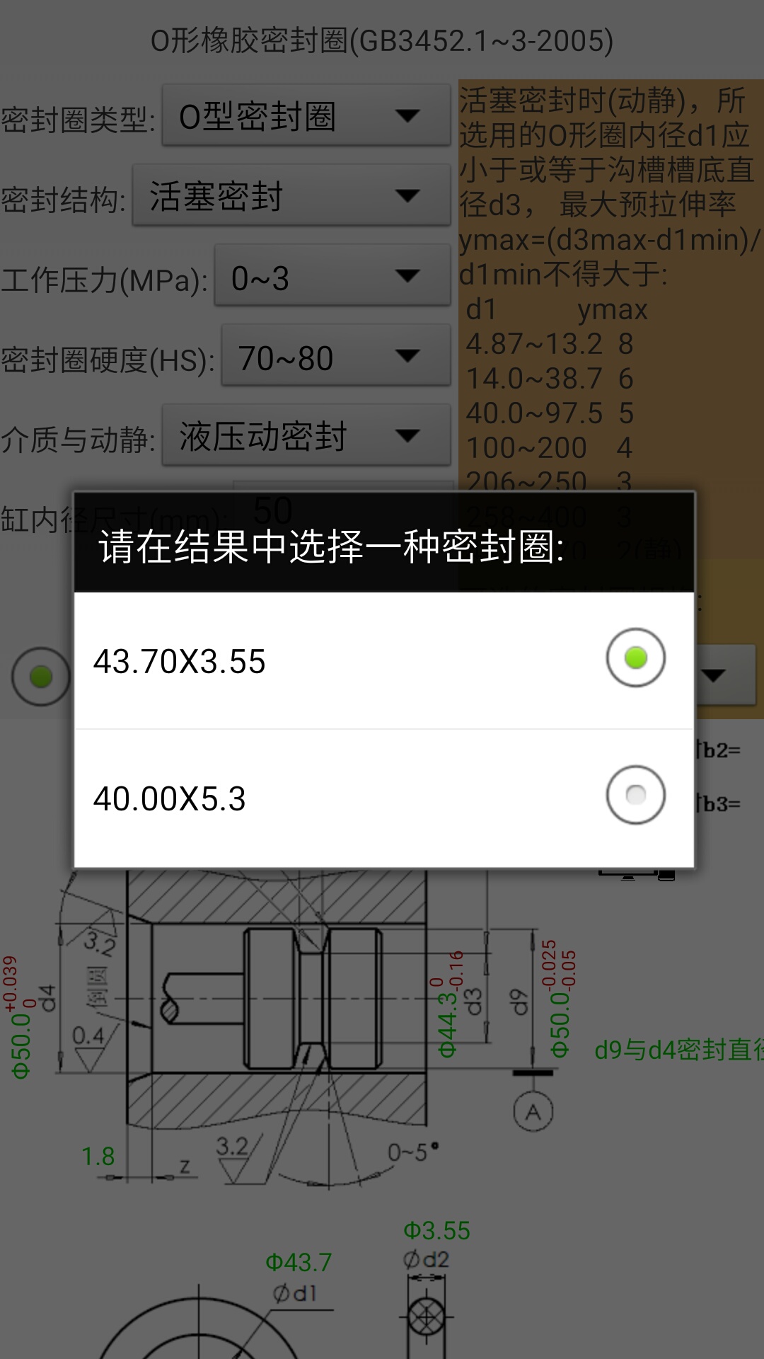 精彩截图-机械密封2025官方新版