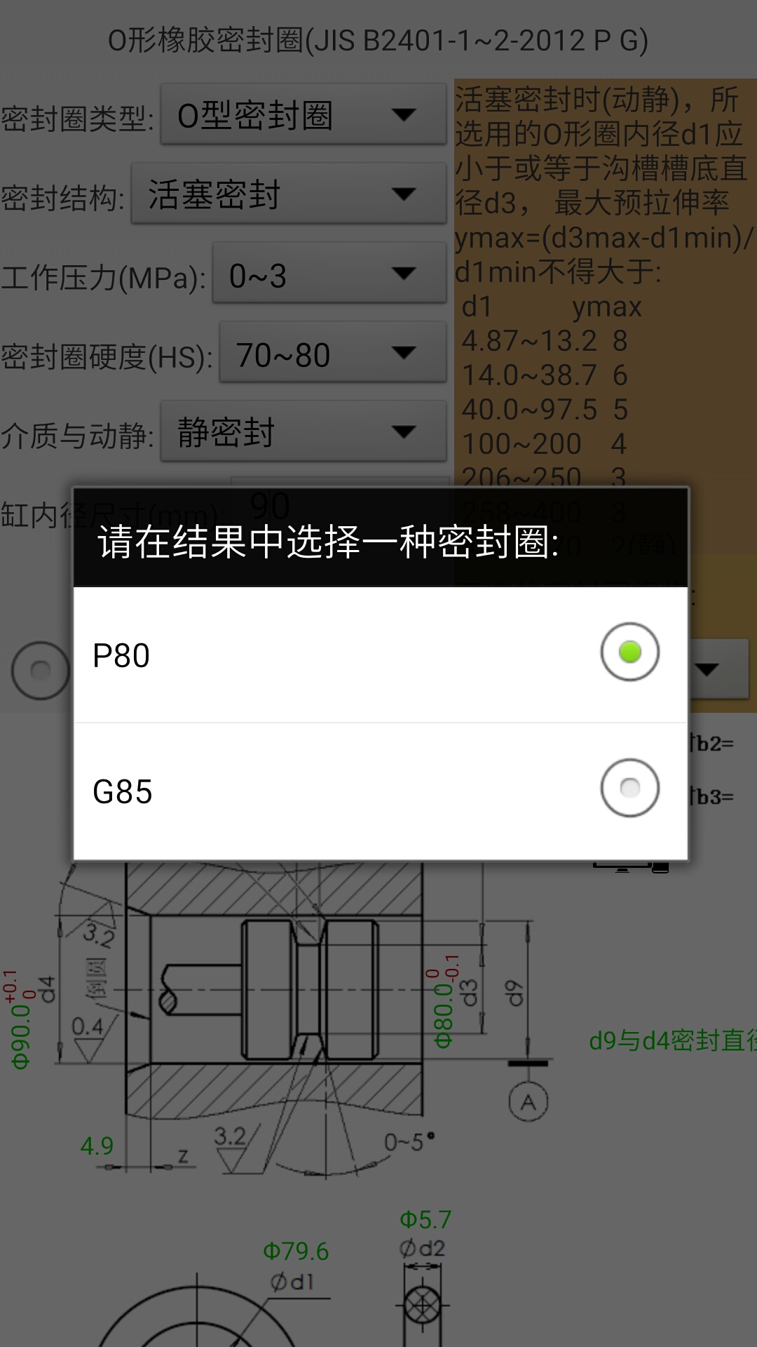 精彩截图-机械密封2025官方新版