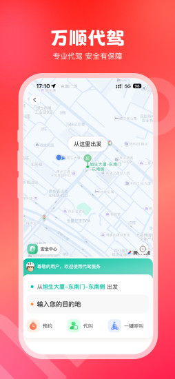 精彩截图-万顺叫车2024官方新版