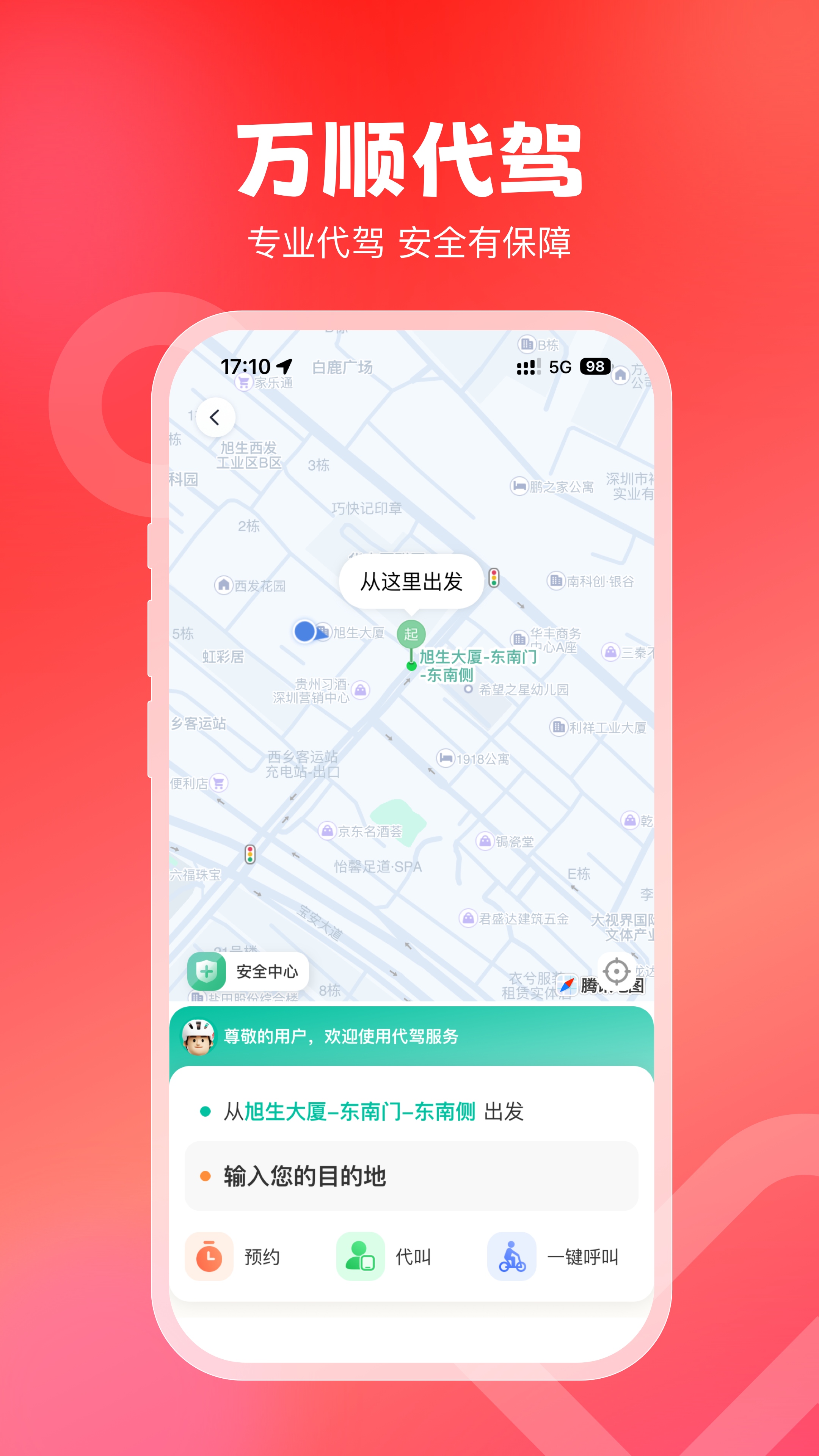  追求完美，万顺叫车为您而生  