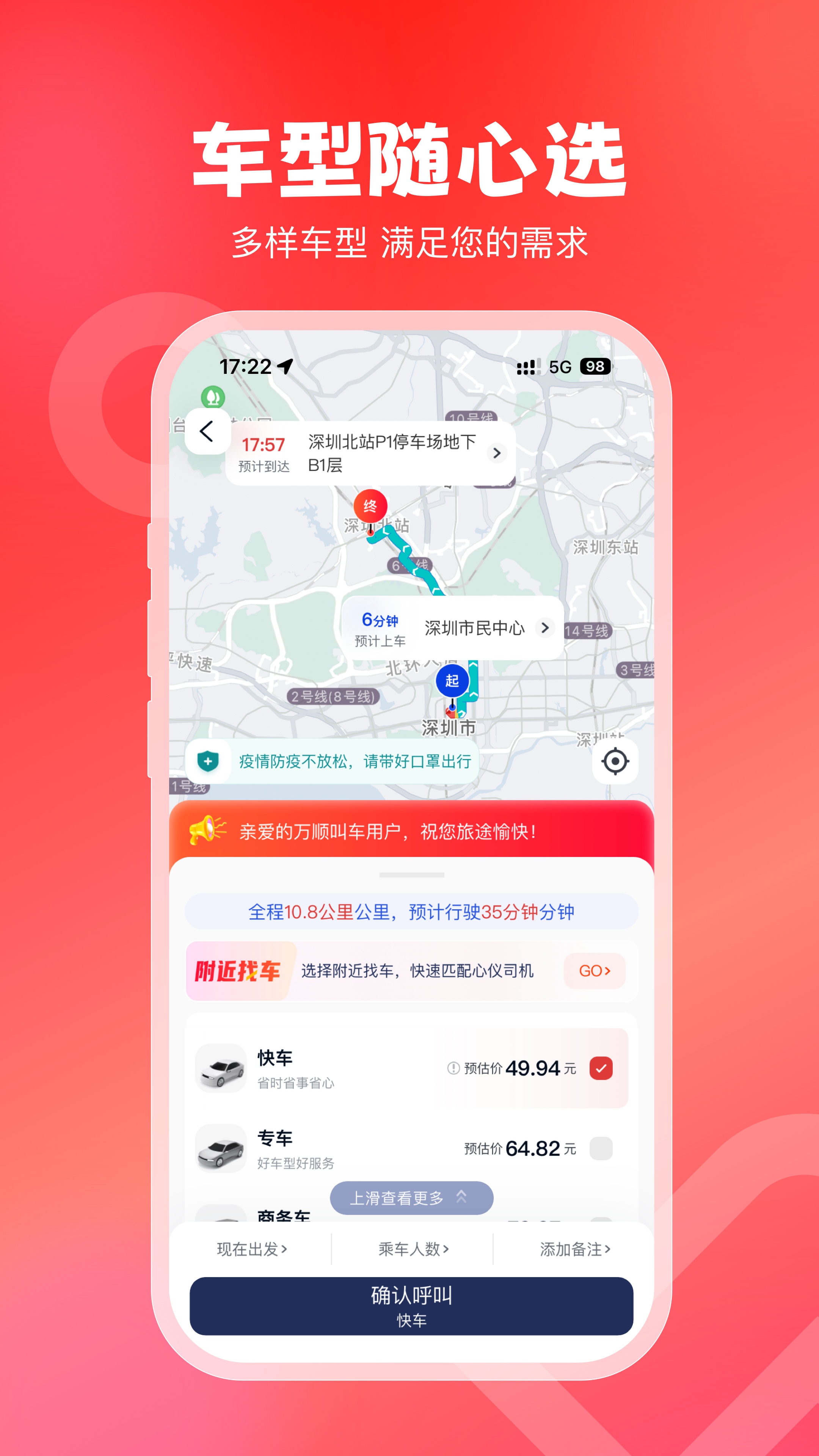  智能出行，尽在万顺叫车  