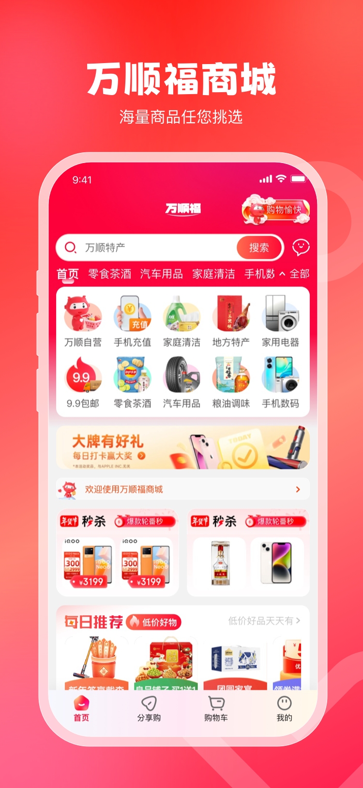 万顺叫车截图