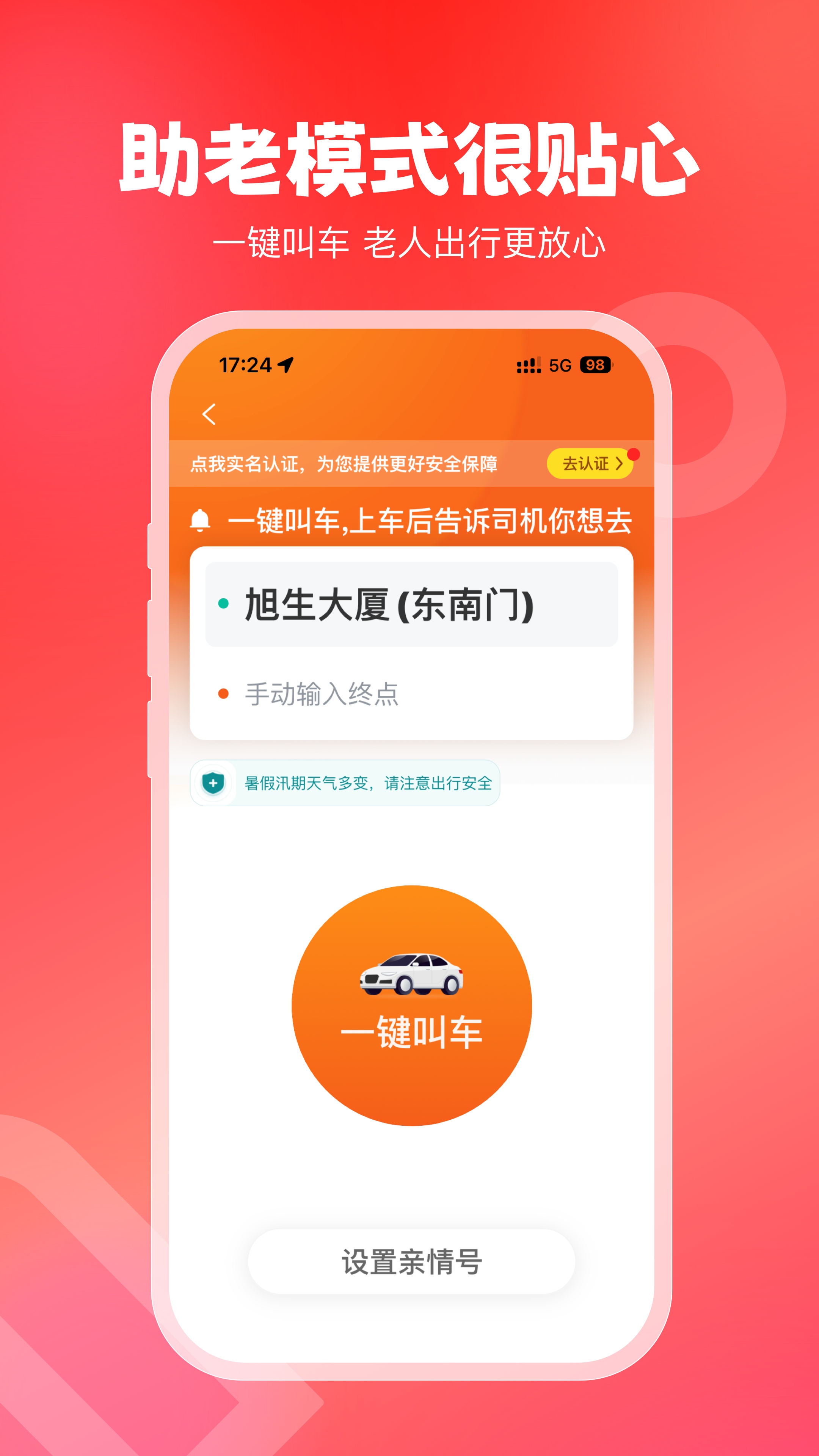  万顺叫车：让每一次出行都更美好  