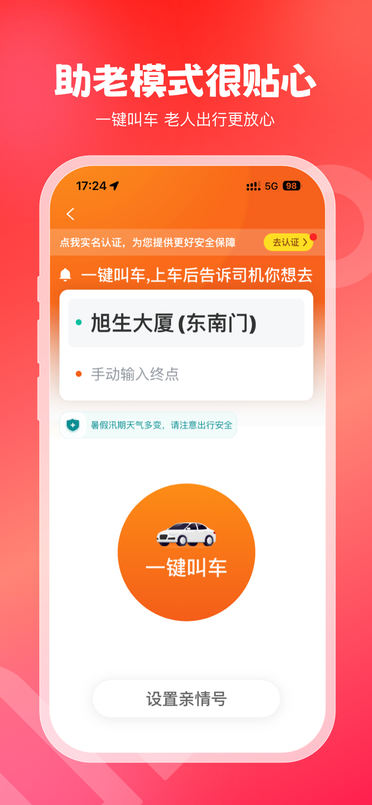 万顺叫车截图