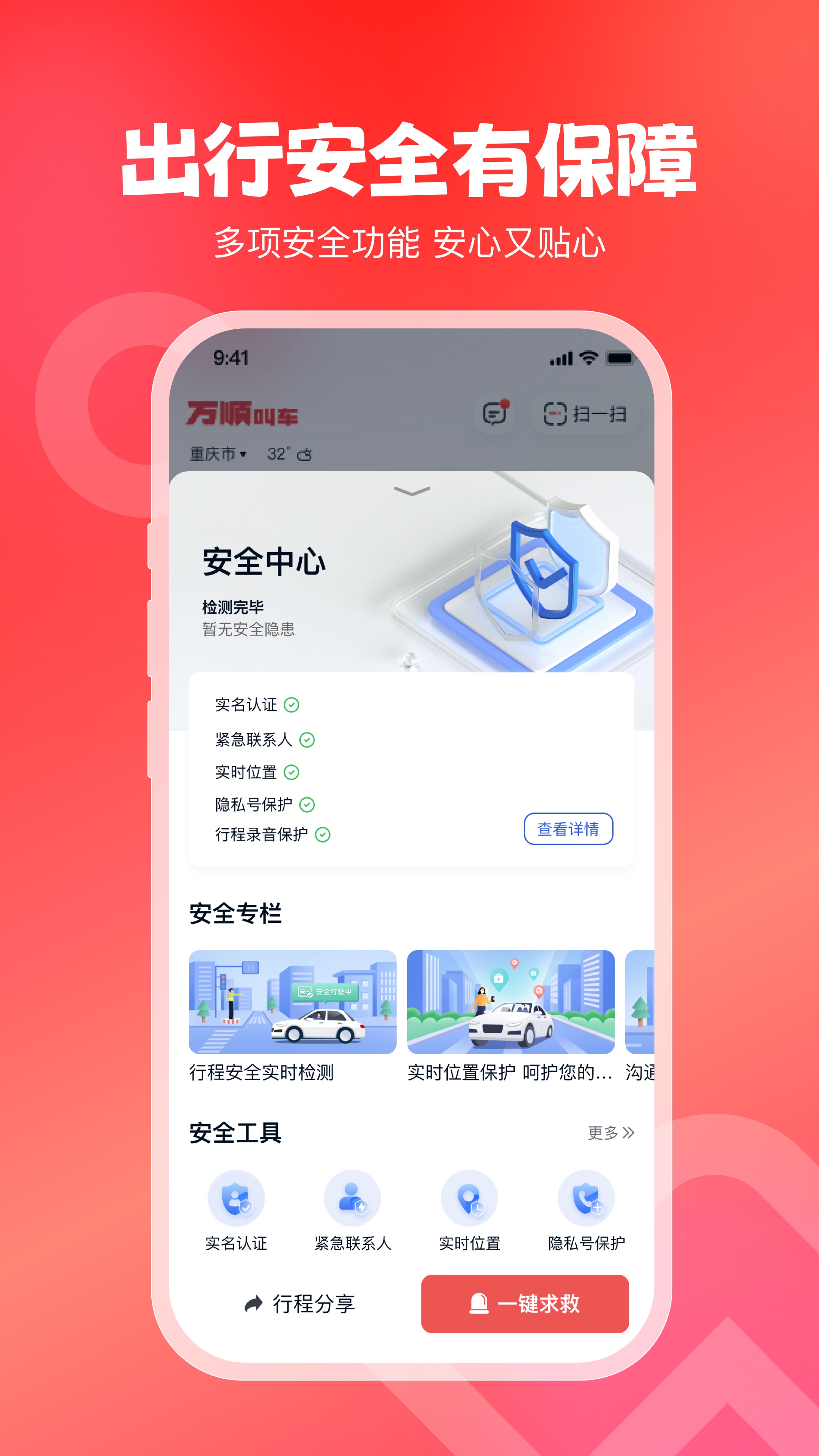 精彩截图-万顺叫车2026官方新版