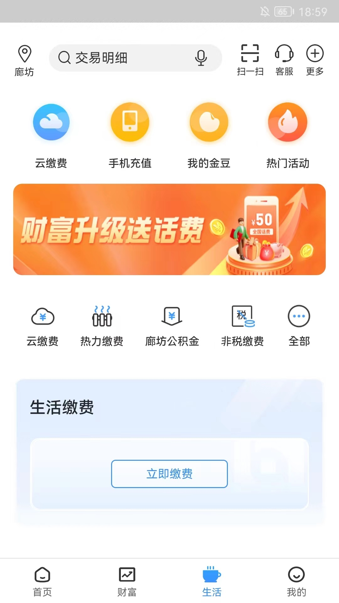 精彩截图-廊坊银行2025官方新版