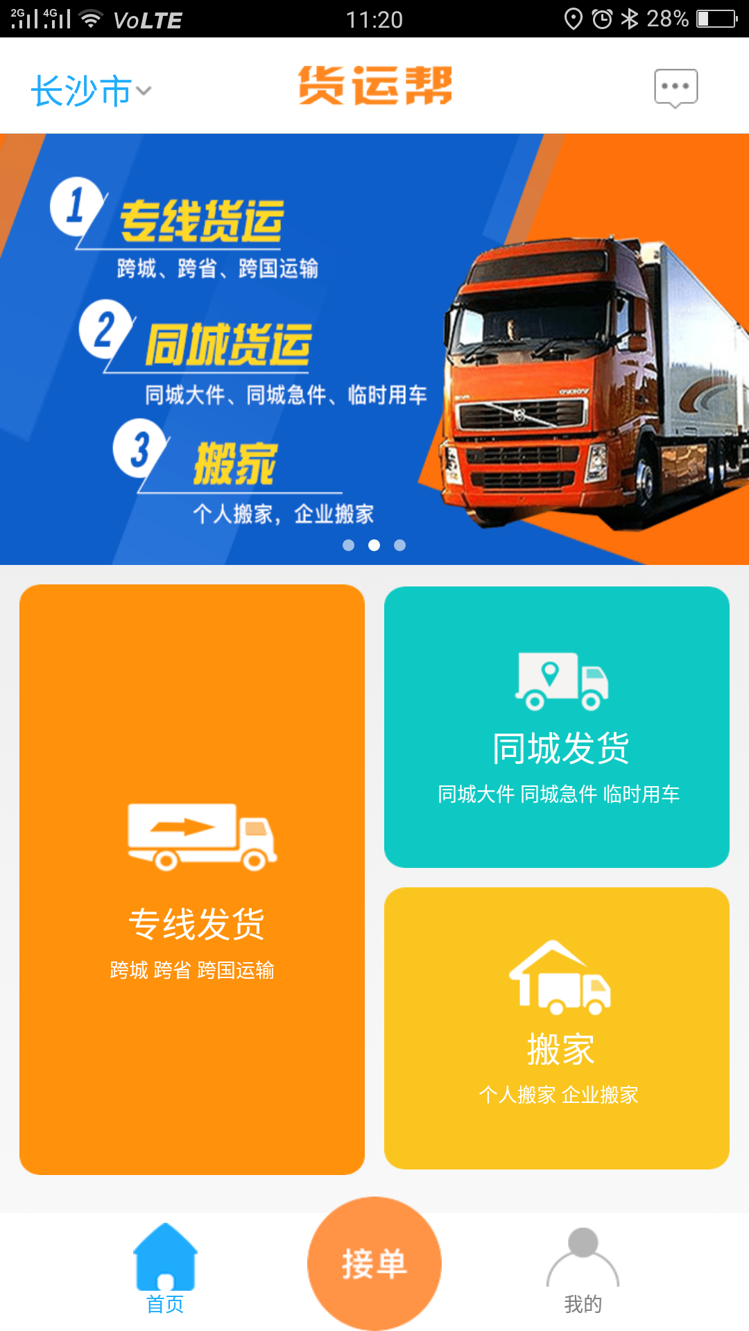 精彩截图-货运帮2025官方新版