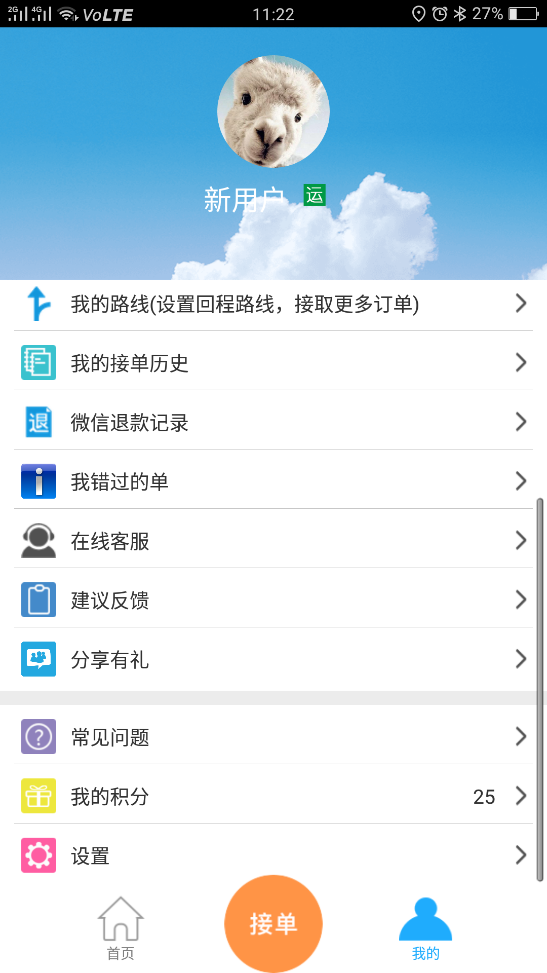 精彩截图-货运帮2026官方新版