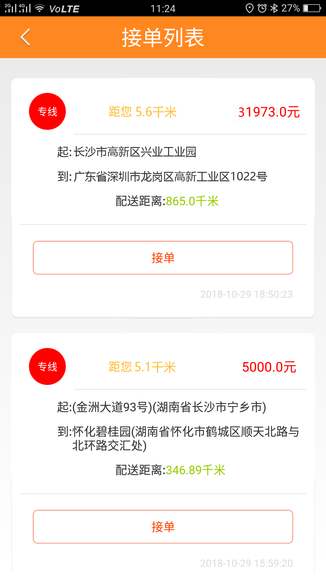 精彩截图-货运帮2026官方新版