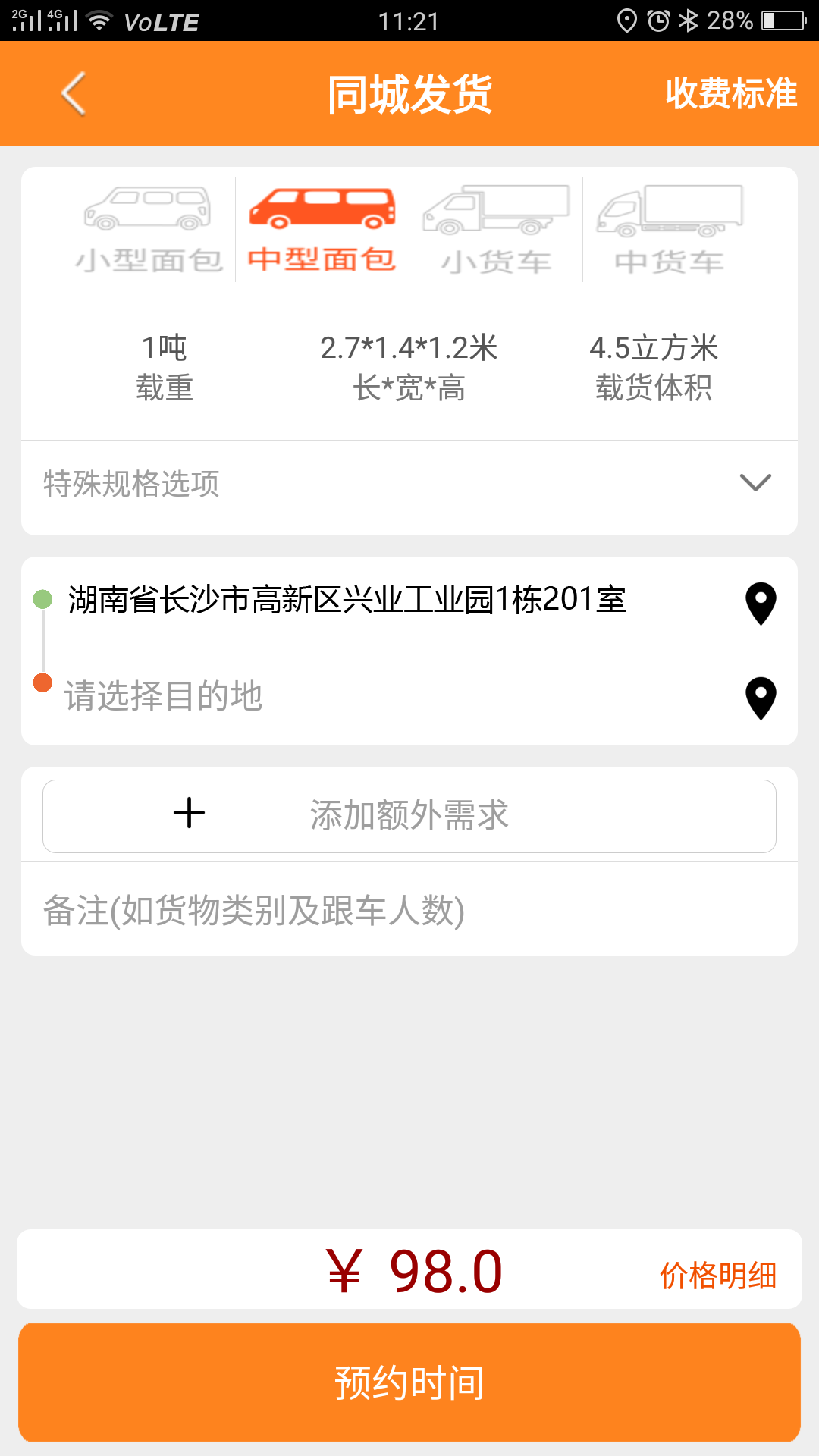 精彩截图-货运帮2026官方新版