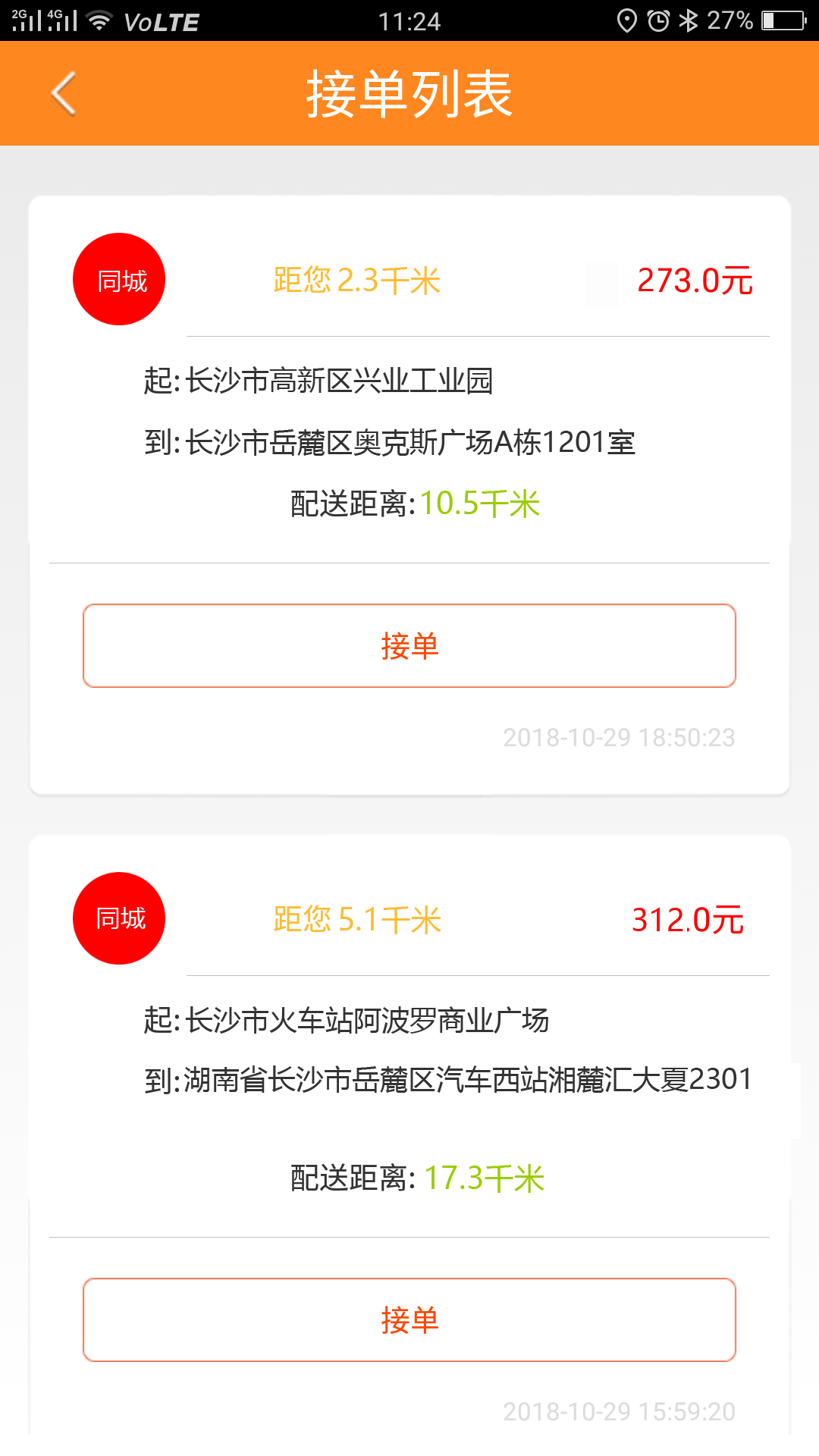 精彩截图-货运帮2026官方新版