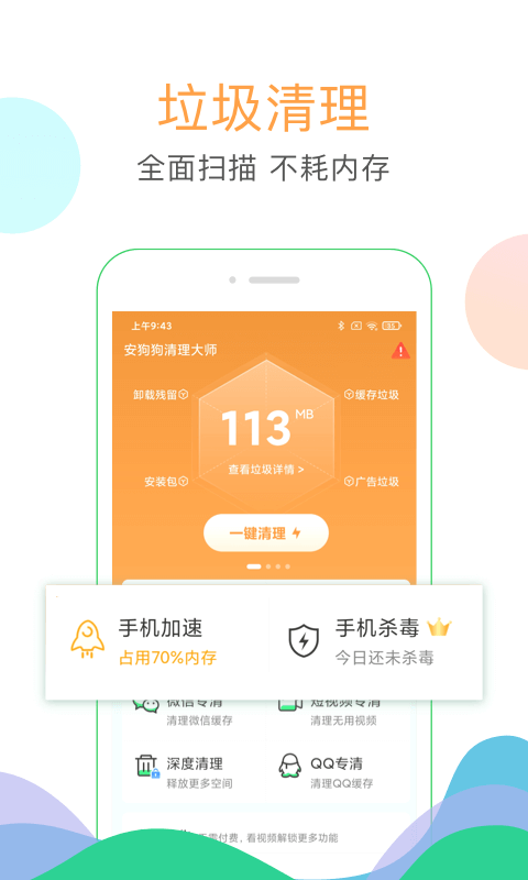 清理大师截图