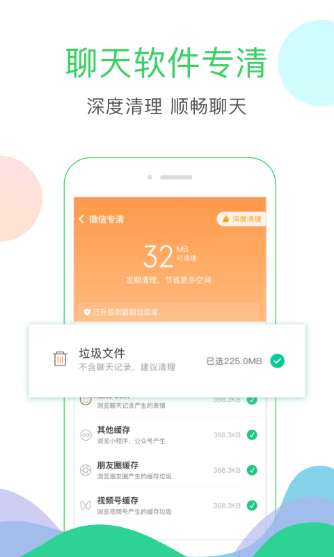 清理大师截图