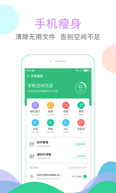 清理大师截图