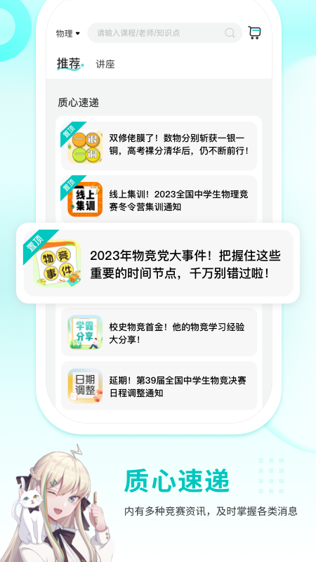 精彩截图-质心在线2025官方新版