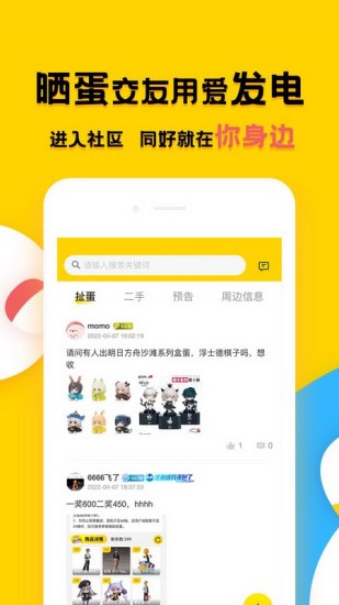 精彩截图-蛋酱2024官方新版