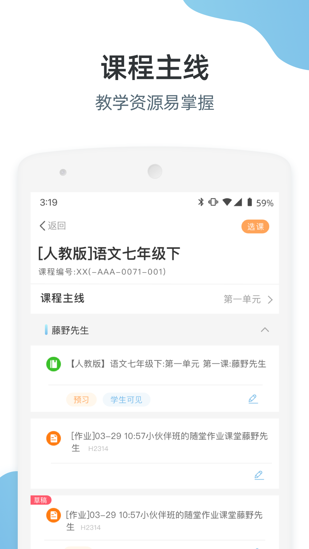 精彩截图-优师端2026官方新版