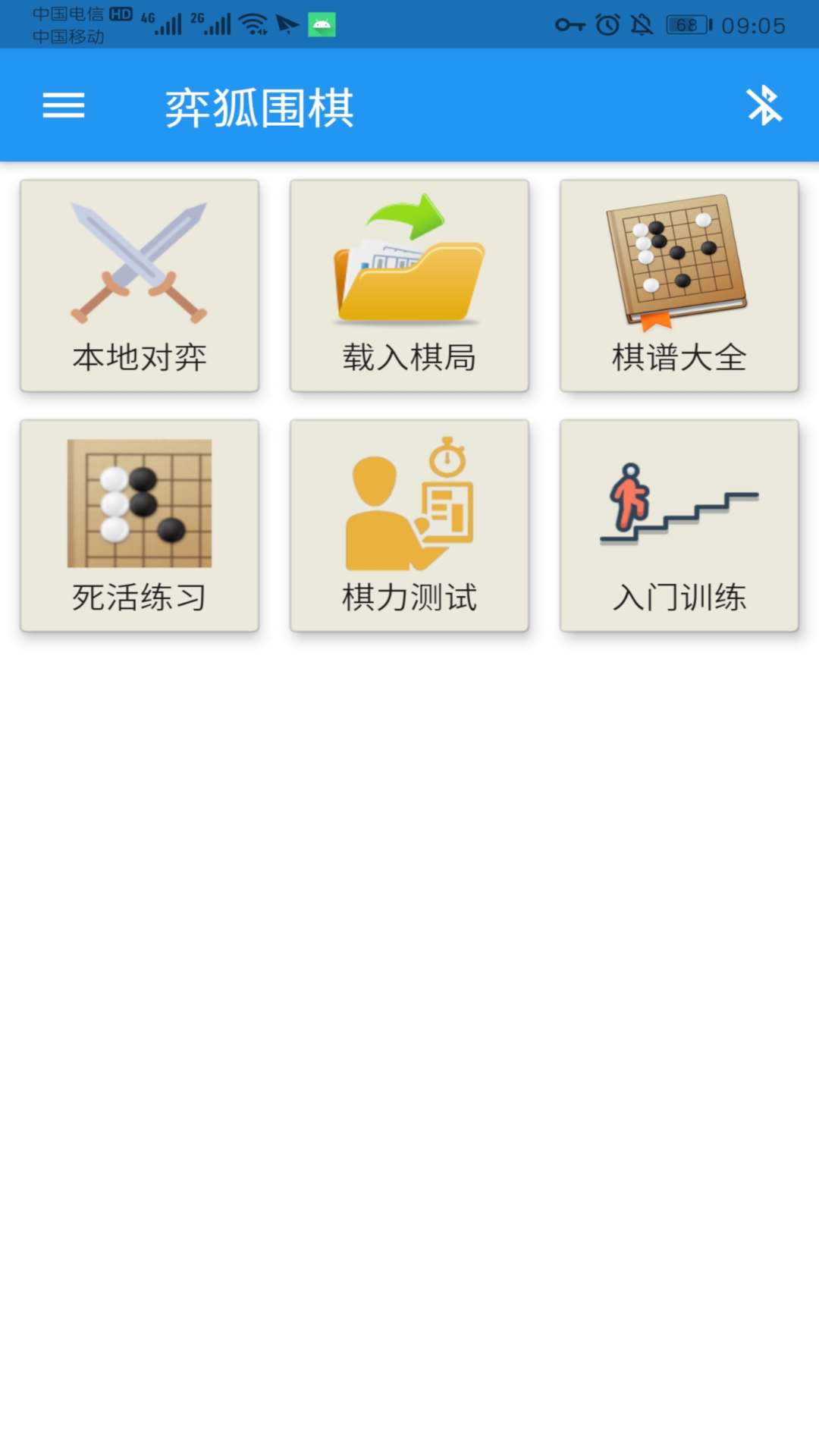 弈狐围棋截图
