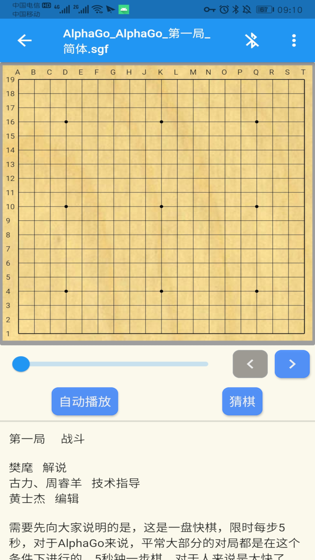 弈狐围棋截图