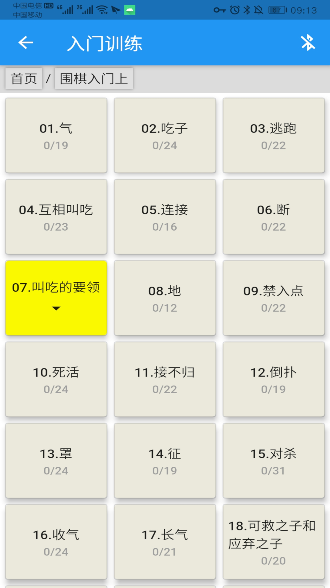 弈狐围棋截图