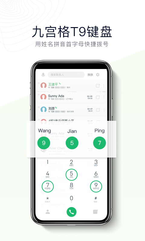精彩截图-神指拨号2026官方新版