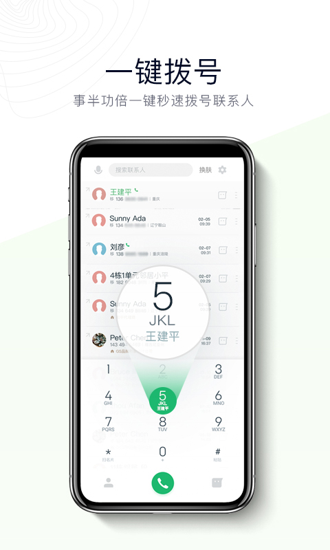 精彩截图-神指拨号2026官方新版