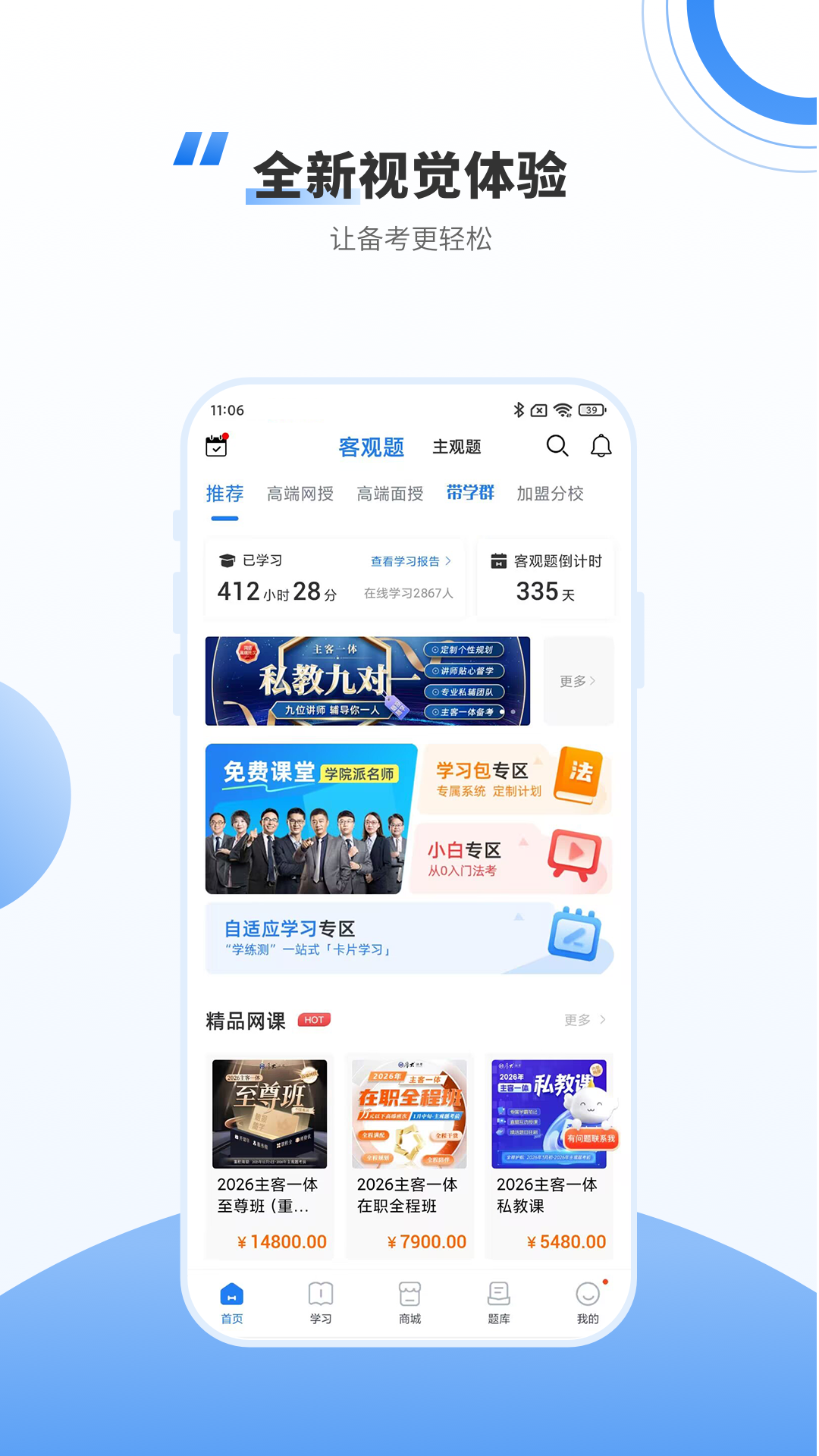 精彩截图-厚大法考2026官方新版