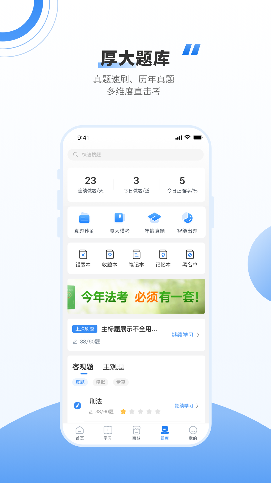 精彩截图-厚大法考2026官方新版