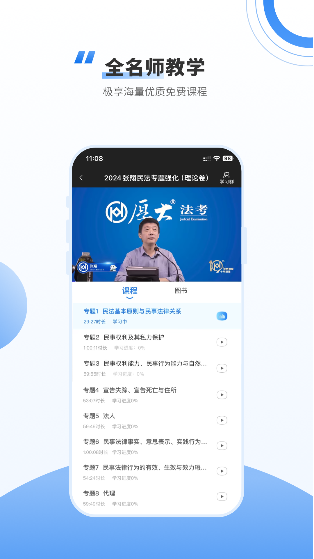 精彩截图-厚大法考2026官方新版