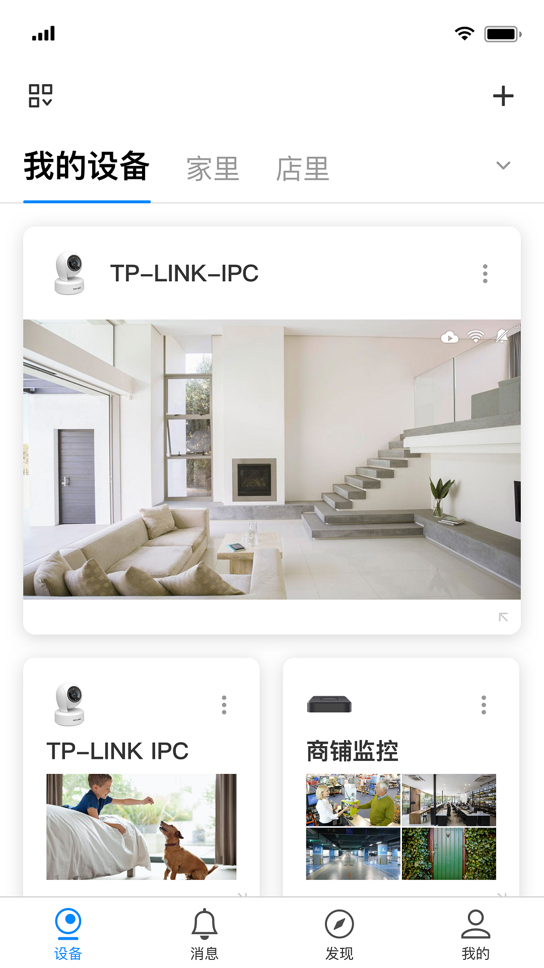 精彩截图-TP-LINK物联2025官方新版